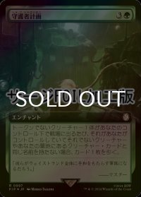 [FOIL] 守護者計画/Guardian Project No.997 (拡張アート版・サージ仕様) 【日本語版】 [PIP-緑R]