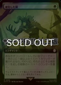 [FOIL] 硬化した鱗/Hardened Scales No.998 (拡張アート版・サージ仕様) 【日本語版】 [PIP-緑R]