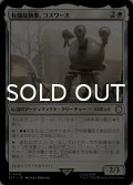 有能な執事、コズワース/Codsworth, Handy Helper 【日本語版】 [PIP-白R]