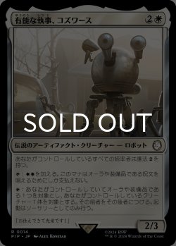 画像1: 有能な執事、コズワース/Codsworth, Handy Helper 【日本語版】 [PIP-白R]