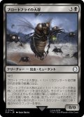 ブロートフライの大群/Bloatfly Swarm 【日本語版】 [PIP-黒U]