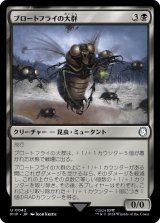ブロートフライの大群/Bloatfly Swarm 【日本語版】 [PIP-黒U]