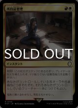 所持品管理/Inventory Management 【日本語版】 [PIP-金R]