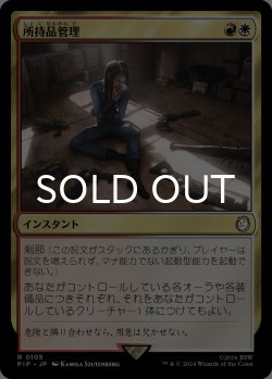 画像1: 所持品管理/Inventory Management 【日本語版】 [PIP-金R]