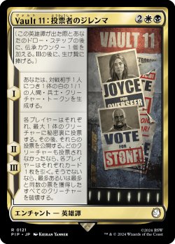 画像1: Vault 11：投票者のジレンマ/Vault 11: Voter's Dilemma 【日本語版】 [PIP-金R]