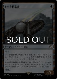 シータ偵察機/Recon Craft Theta 【日本語版】 [PIP-灰R]