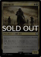 将軍の執行官/General's Enforcer 【日本語版】 [PIP-金U]