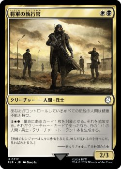 画像1: 将軍の執行官/General's Enforcer 【日本語版】 [PIP-金U]