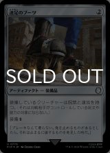 速足のブーツ/Swiftfoot Boots 【日本語版】 [PIP-灰U]