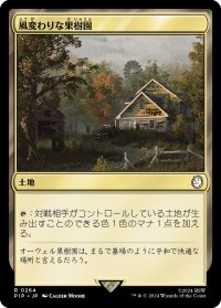 風変わりな果樹園/Exotic Orchard 【日本語版】 [PIP-土地R]