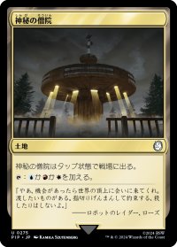 神秘の僧院/Mystic Monastery 【日本語版】 [PIP-土地U]