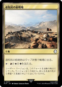 画像1: 遊牧民の前哨地/Nomad Outpost 【日本語版】 [PIP-土地U]