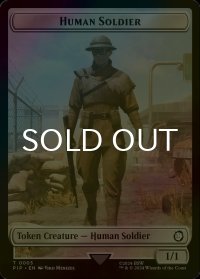 [FOIL] 人間・兵士/HUMAN SOLDIER 【英語版】 [PIP-トークン]