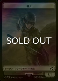 [FOIL] 戦士/WARRIOR 【日本語版】 [PIP-トークン]