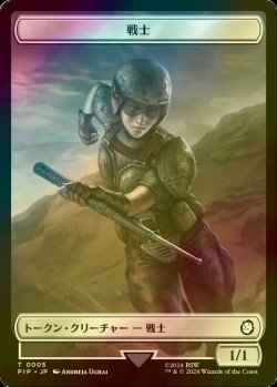 画像1: [FOIL] 戦士/WARRIOR 【日本語版】 [PIP-トークン]