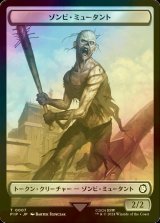 [FOIL] ゾンビ・ミュータント/ZOMBIE MUTANT 【日本語版】 [PIP-トークン]