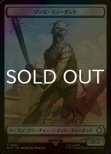 [FOIL] ゾンビ・ミュータント/ZOMBIE MUTANT 【日本語版】 [PIP-トークン]