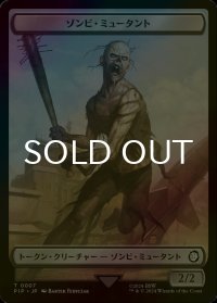 [FOIL] ゾンビ・ミュータント/ZOMBIE MUTANT 【日本語版】 [PIP-トークン]