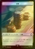 [FOIL] 宝物/TREASURE No.018 【日本語版】 [PIP-トークン]