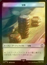 [FOIL] 宝物/TREASURE No.018 【日本語版】 [PIP-トークン]