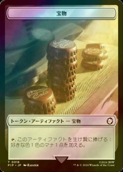 画像1: [FOIL] 宝物/TREASURE No.018 【日本語版】 [PIP-トークン]