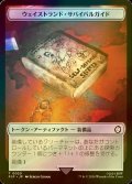 [FOIL] ウェイストランド・サバイバルガイド/WASTELAND SURVIVAL GUIDE 【日本語版】 [PIP-トークン]