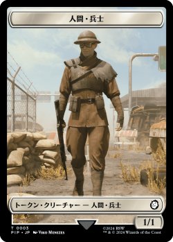 画像2: 兵士/SOLDIER No.004 & 人間・兵士/HUMAN SOLDIER 【日本語版】 [PIP-トークン]
