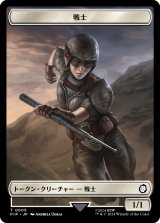 戦士/WARRIOR & 兵士/SOLDIER No.010 【日本語版】 [PIP-トークン]