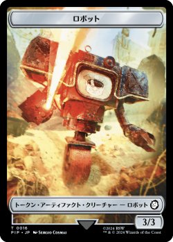 画像1: ロボット/ROBOT & 宝物/TREASURE No.018 【日本語版】 [PIP-トークン]