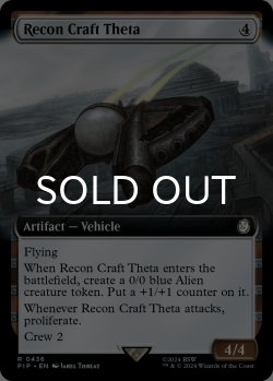 画像1: シータ偵察機/Recon Craft Theta (拡張アート版) 【英語版】 [PIP-灰R]
