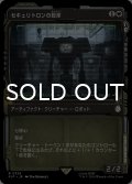 セキュリトロンの戦隊/Securitron Squadron (ショーケース版) 【日本語版】 [PIP-白R]