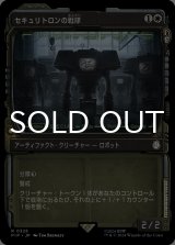 セキュリトロンの戦隊/Securitron Squadron (ショーケース版) 【日本語版】 [PIP-白R]