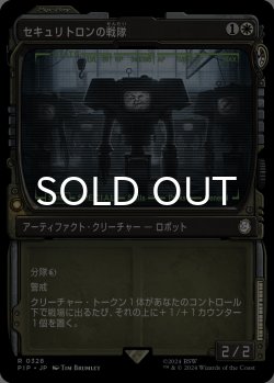 画像1: セキュリトロンの戦隊/Securitron Squadron (ショーケース版) 【日本語版】 [PIP-白R]
