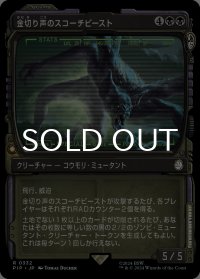 金切り声のスコーチビースト/Screeching Scorchbeast (ショーケース版) 【日本語版】 [PIP-黒R]