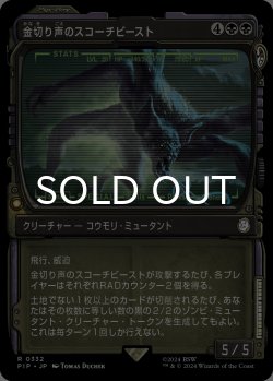 画像1: 金切り声のスコーチビースト/Screeching Scorchbeast (ショーケース版) 【日本語版】 [PIP-黒R]