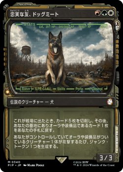 画像1: 忠実な友、ドッグミート/Dogmeat, Ever Loyal (ショーケース版) 【日本語版】 [PIP-金MR]