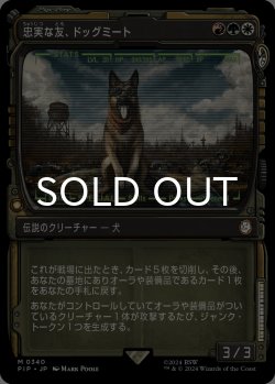 画像1: 忠実な友、ドッグミート/Dogmeat, Ever Loyal (ショーケース版) 【日本語版】 [PIP-金MR]