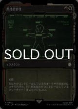 所持品管理/Inventory Management (ショーケース版) 【日本語版】 [PIP-金R]