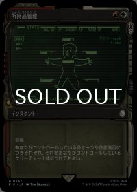 所持品管理/Inventory Management (ショーケース版) 【日本語版】 [PIP-金R]