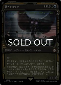 画像1: 賢きモスマン/The Wise Mothman (ショーケース版) 【日本語版】 [PIP-金MR]