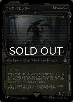 画像1: フォグ・クロウラー/Fog Crawler (ショーケース版) 【日本語版】 [PIP-緑R]