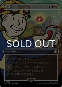 告別/Farewell (全面アート版) 【日本語版】 [PIP-白R]