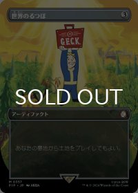世界のるつぼ/Crucible of Worlds (全面アート版) 【日本語版】 [PIP-灰MR]