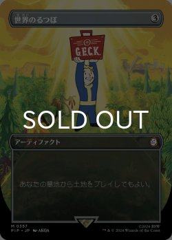 画像1: 世界のるつぼ/Crucible of Worlds (全面アート版) 【日本語版】 [PIP-灰MR]