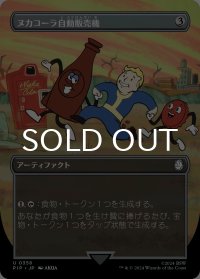 ヌカコーラ自動販売機/Nuka-Cola Vending Machine (全面アート版) 【日本語版】 [PIP-灰U]