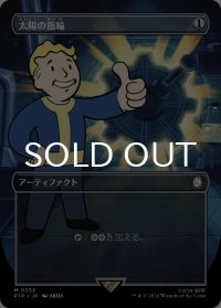 太陽の指輪/Sol Ring (全面アート版) 【日本語版】 [PIP-灰MR]
