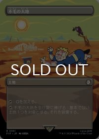 不毛の大地/Wasteland (全面アート版) 【日本語版】 [PIP-土地R]
