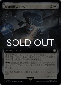 全自動製造ライン/Automated Assembly Line (拡張アート版) 【日本語版】 [PIP-白R]