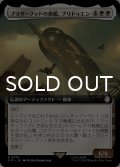 ブラザーフッドの旗艦、プリドゥエン/The Prydwen, Steel Flagship (拡張アート版) 【日本語版】 [PIP-白R]