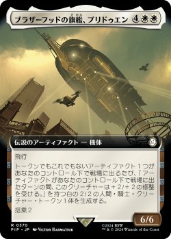 画像1: ブラザーフッドの旗艦、プリドゥエン/The Prydwen, Steel Flagship (拡張アート版) 【日本語版】 [PIP-白R]